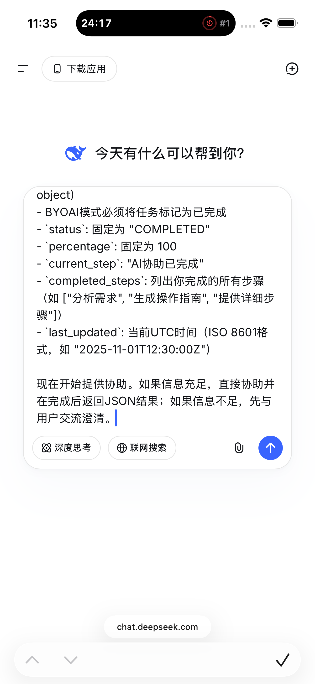 粘贴指令到AI工具